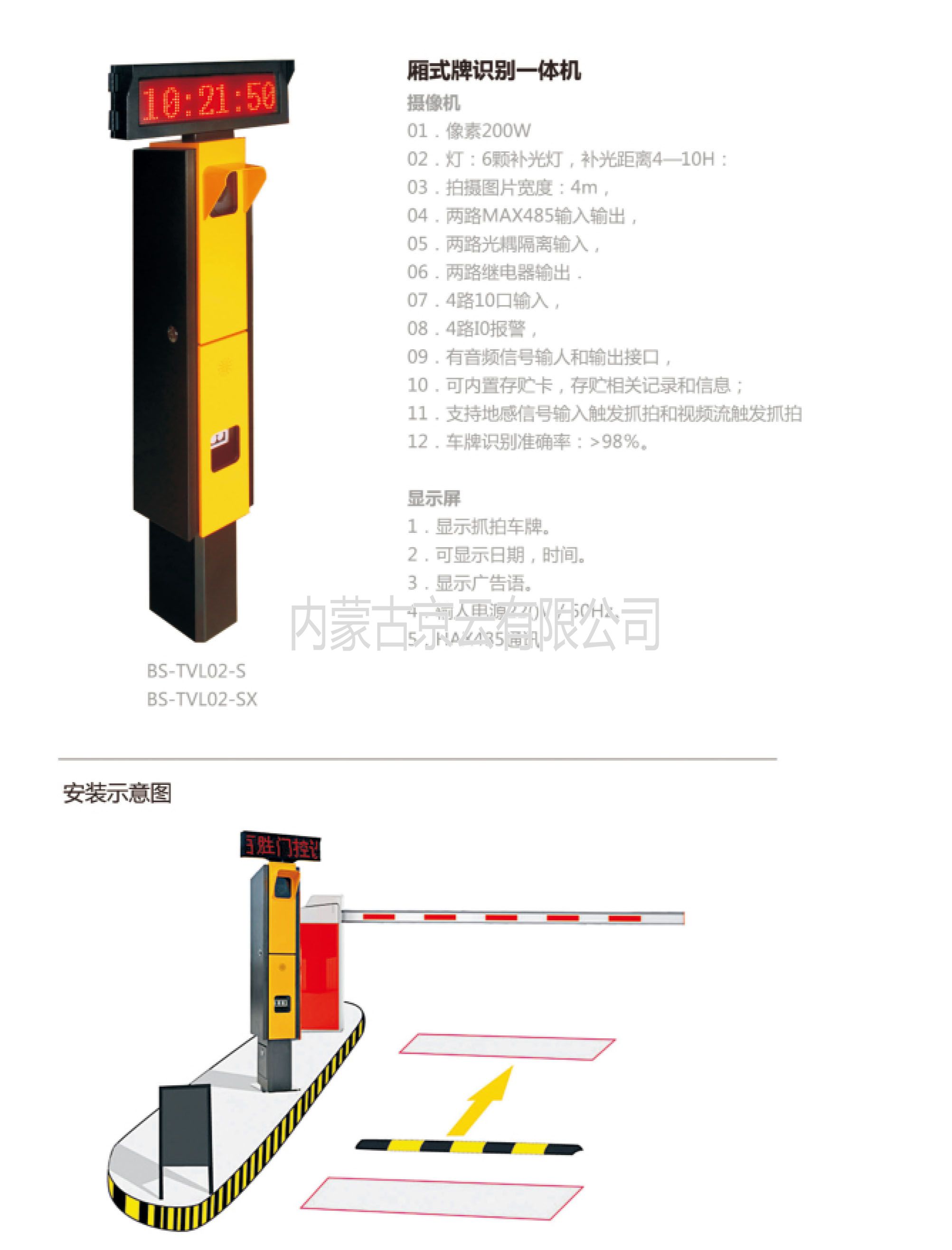 BS-TVL02-S箱式牌識別一體機(jī),內(nèi)蒙古總經(jīng)銷